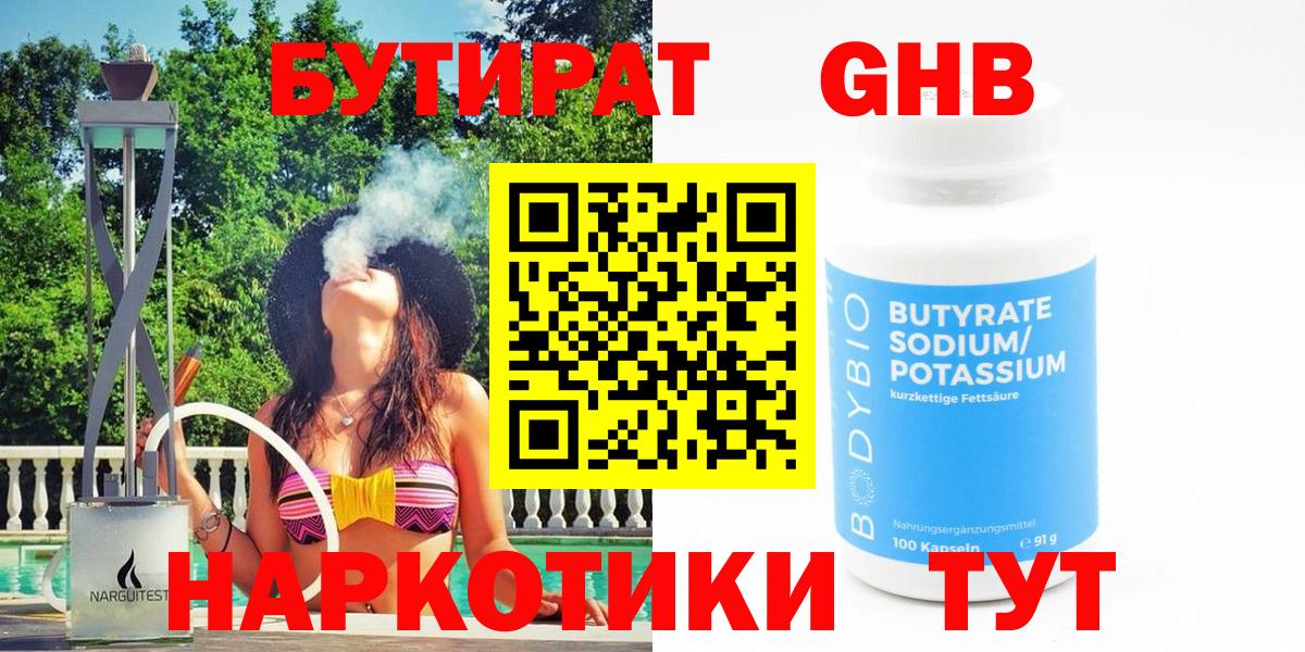 Бутират GHB Каспийск