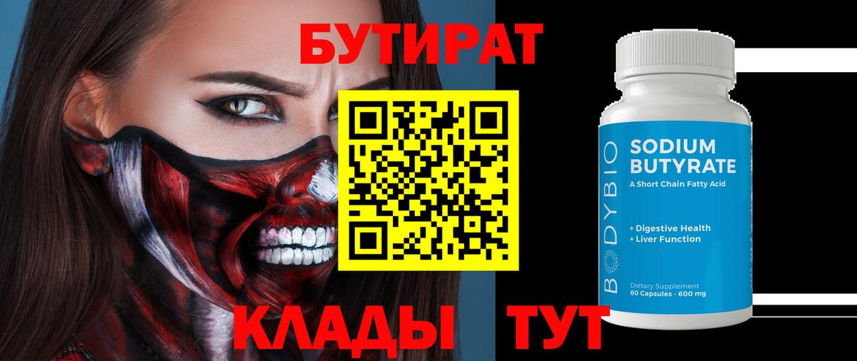 Бутират оксибутират  Вход с VPN  Каспийск 